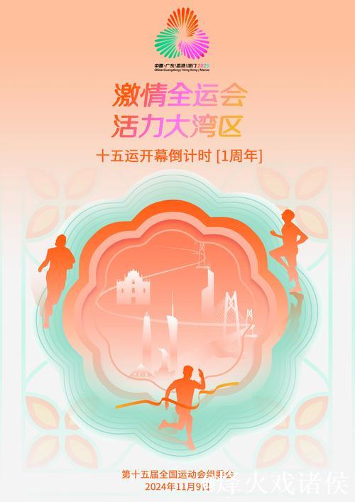 广州十五运会残特奥会开拓体育经济新路径