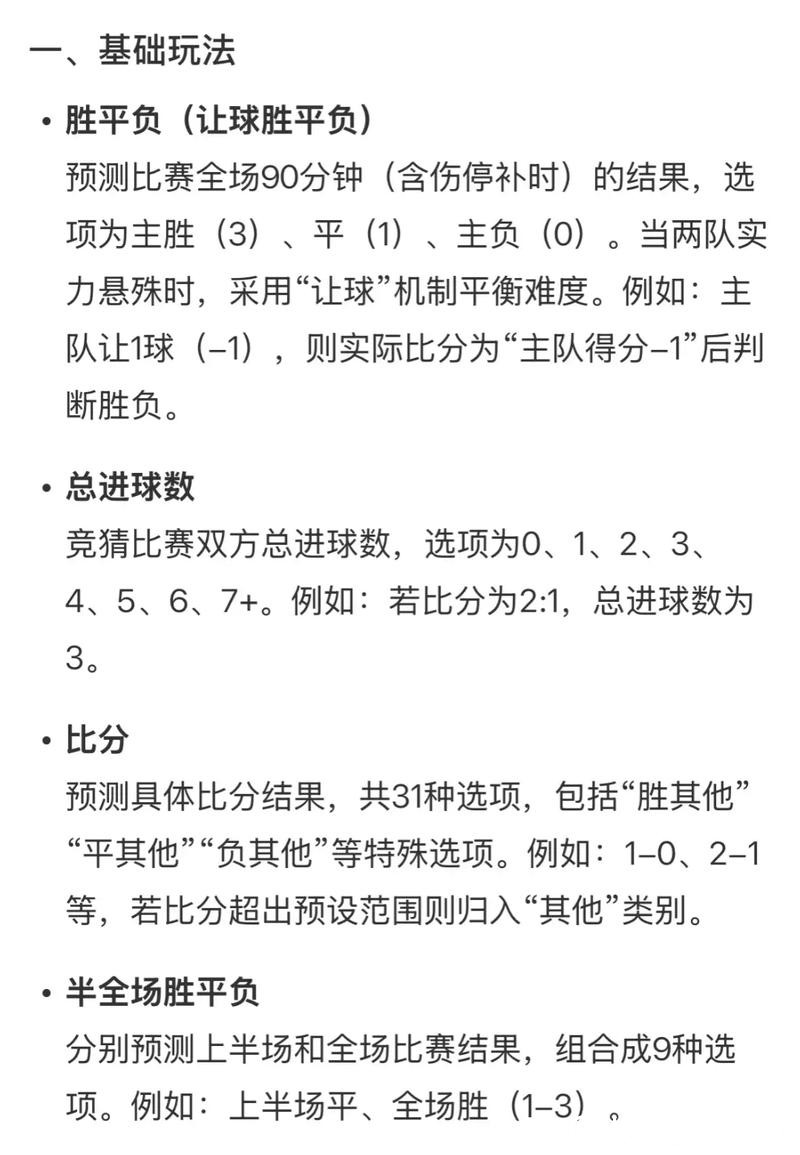 世界杯外围竞猜玩法解析：从入门到精通攻略
