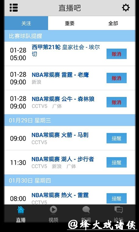 世界杯赛事直播软件安装步骤 世界杯赛事直播软件安装步骤