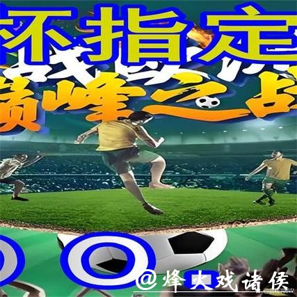 世界杯外围平台最新优惠活动哪里找? 世界杯外围平台最新优惠活动哪里找?