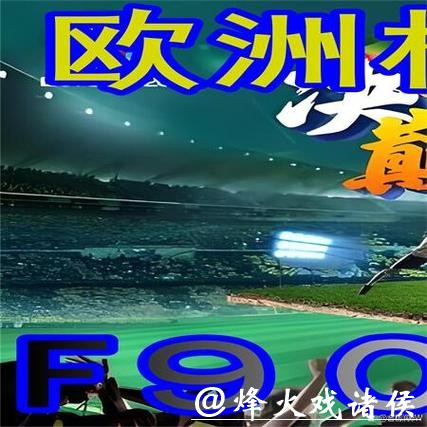 世界杯外围平台最新优惠活动哪里找? 世界杯外围平台最新优惠活动哪里找?